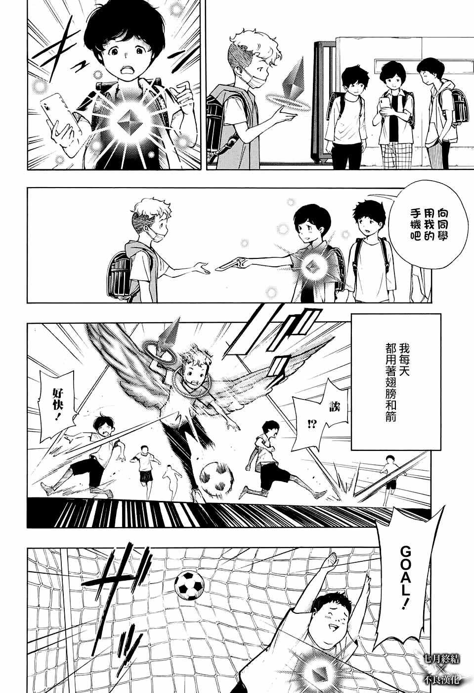 《白金终局》第28话 第38页