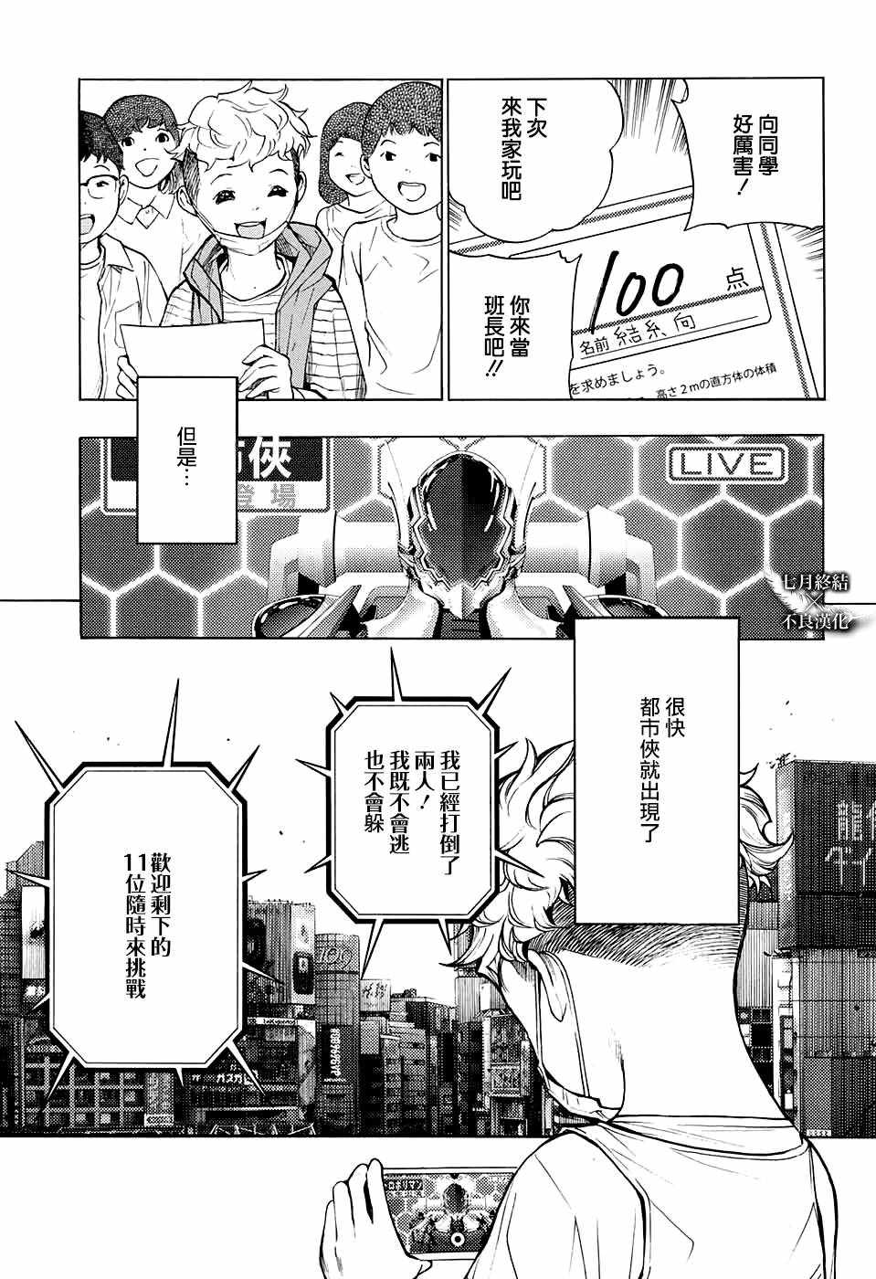 《白金终局》第28话 第39页