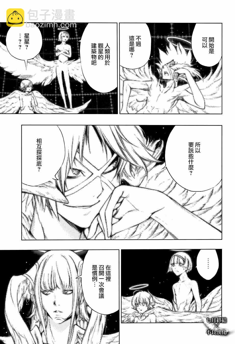 《白金终局》第28话 第3页