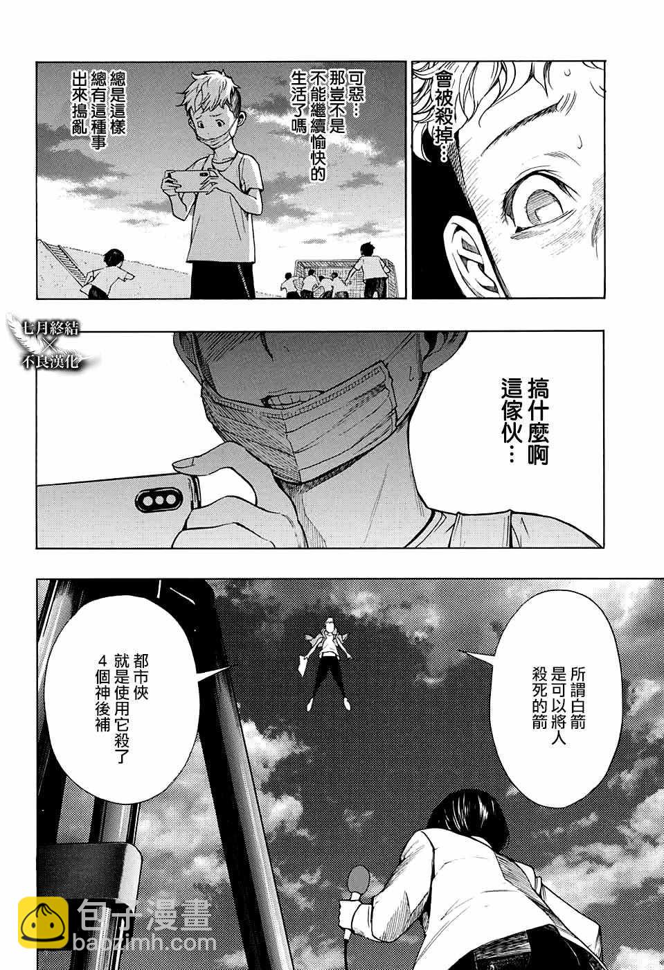 《白金终局》第28话 第40页