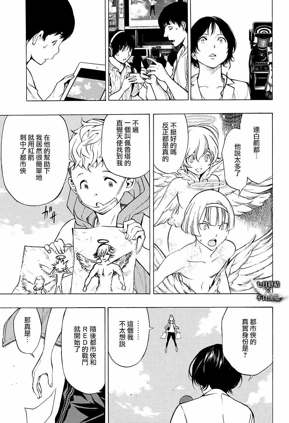 《白金终局》第28话 第41页