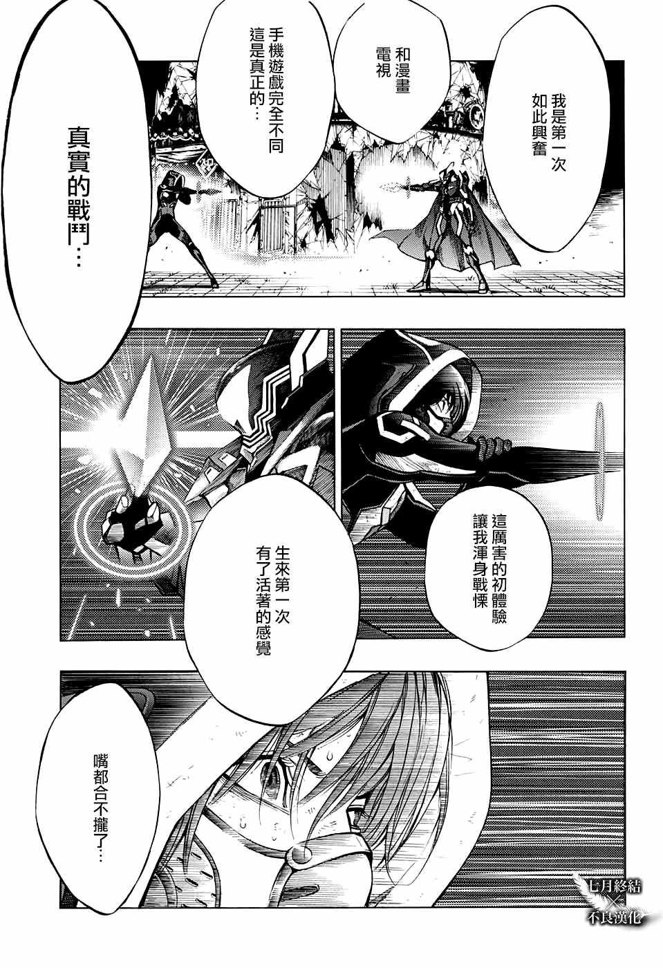 《白金终局》第28话 第43页