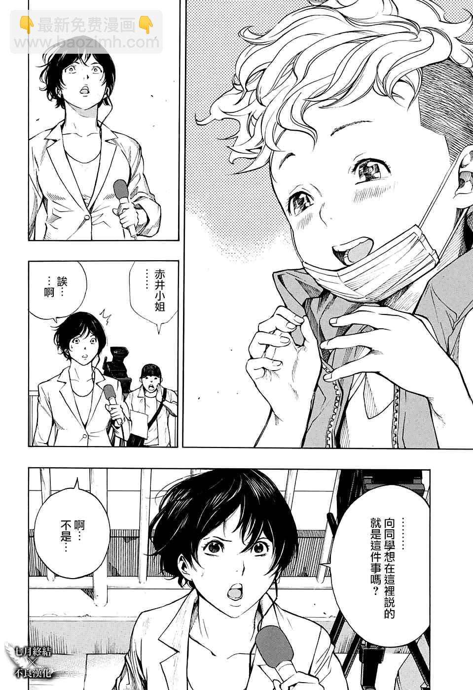 《白金终局》第28话 第44页