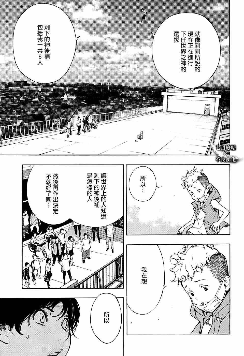 《白金终局》第28话 第45页