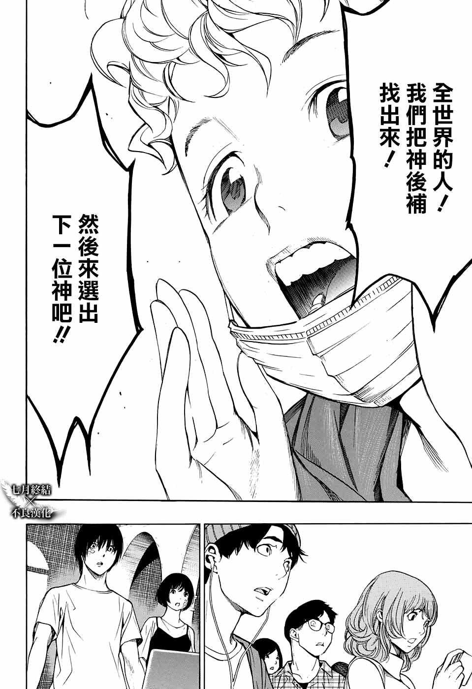 《白金终局》第28话 第46页