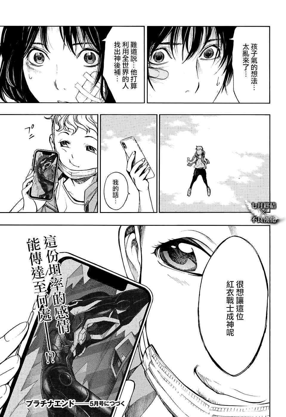 《白金终局》第28话 第47页