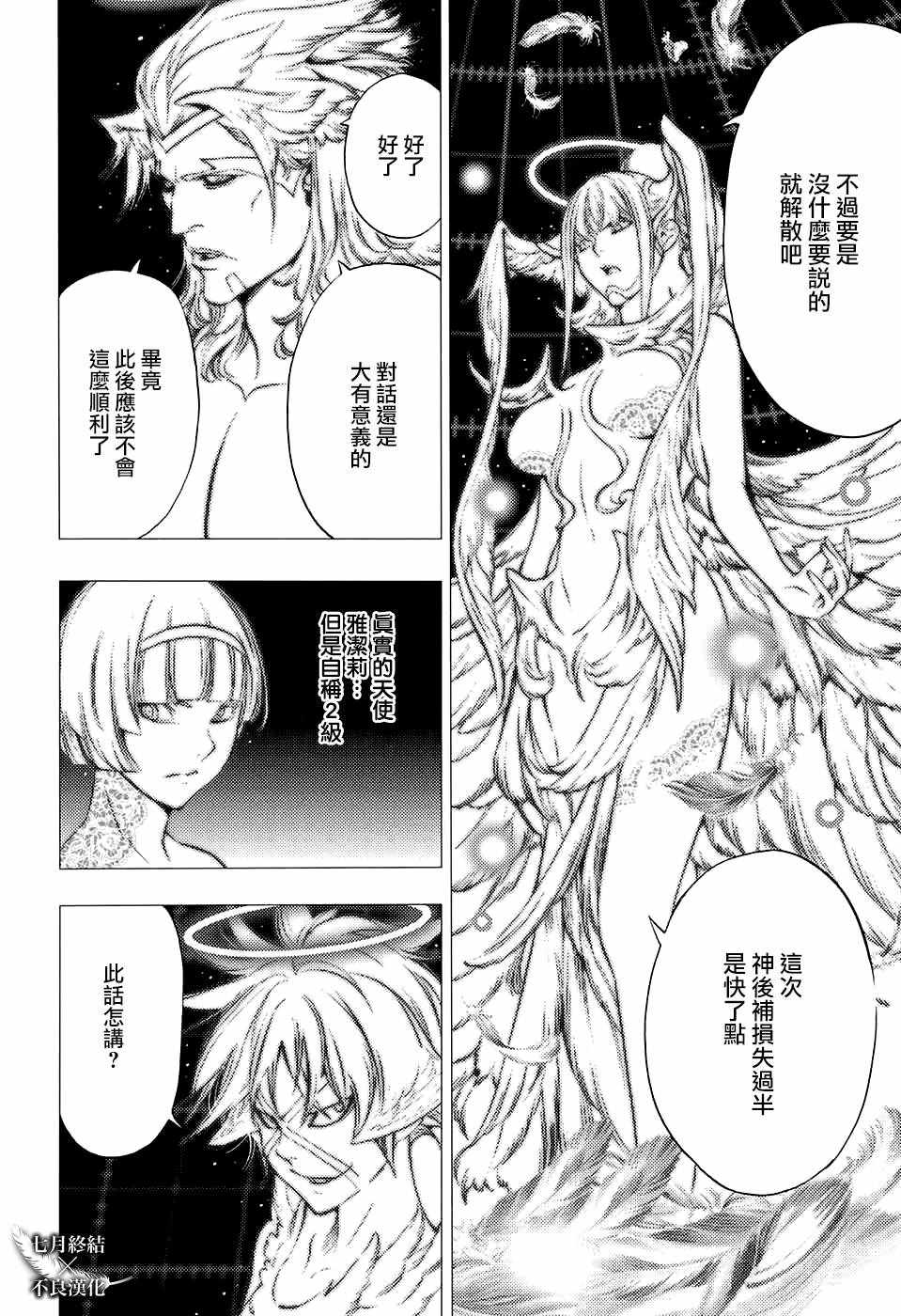 《白金终局》第28话 第4页