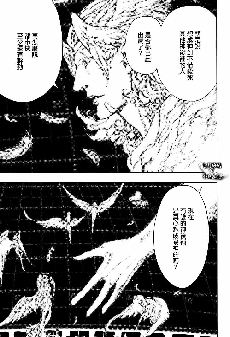《白金终局》第28话 第5页