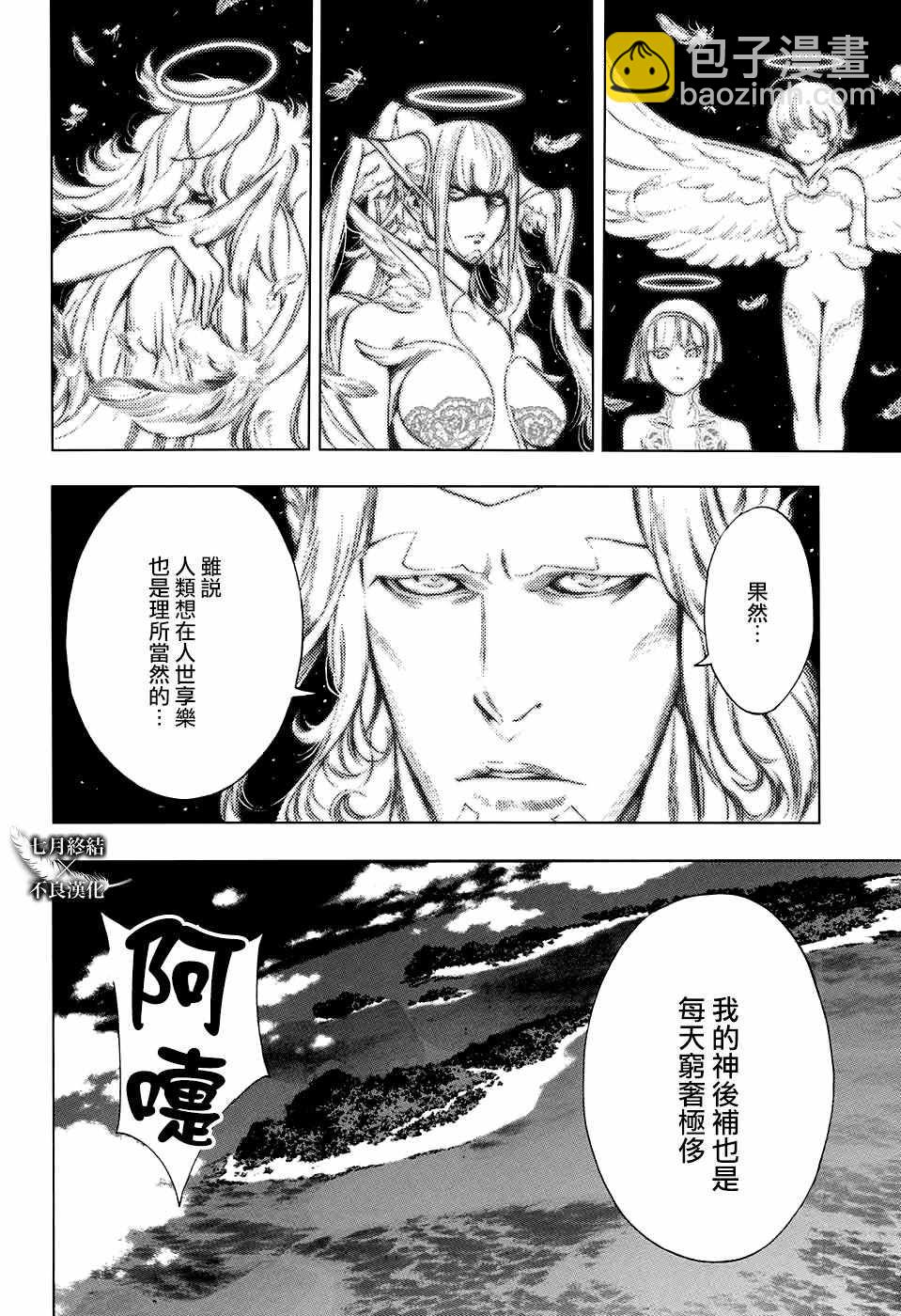 《白金终局》第28话 第6页