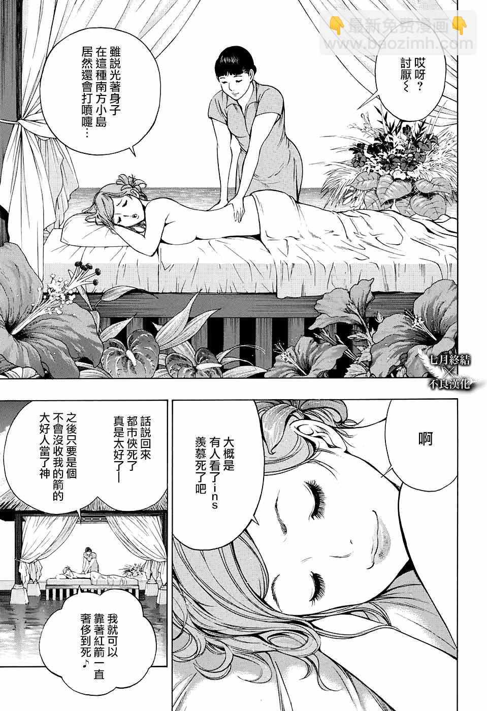 《白金终局》第28话 第7页