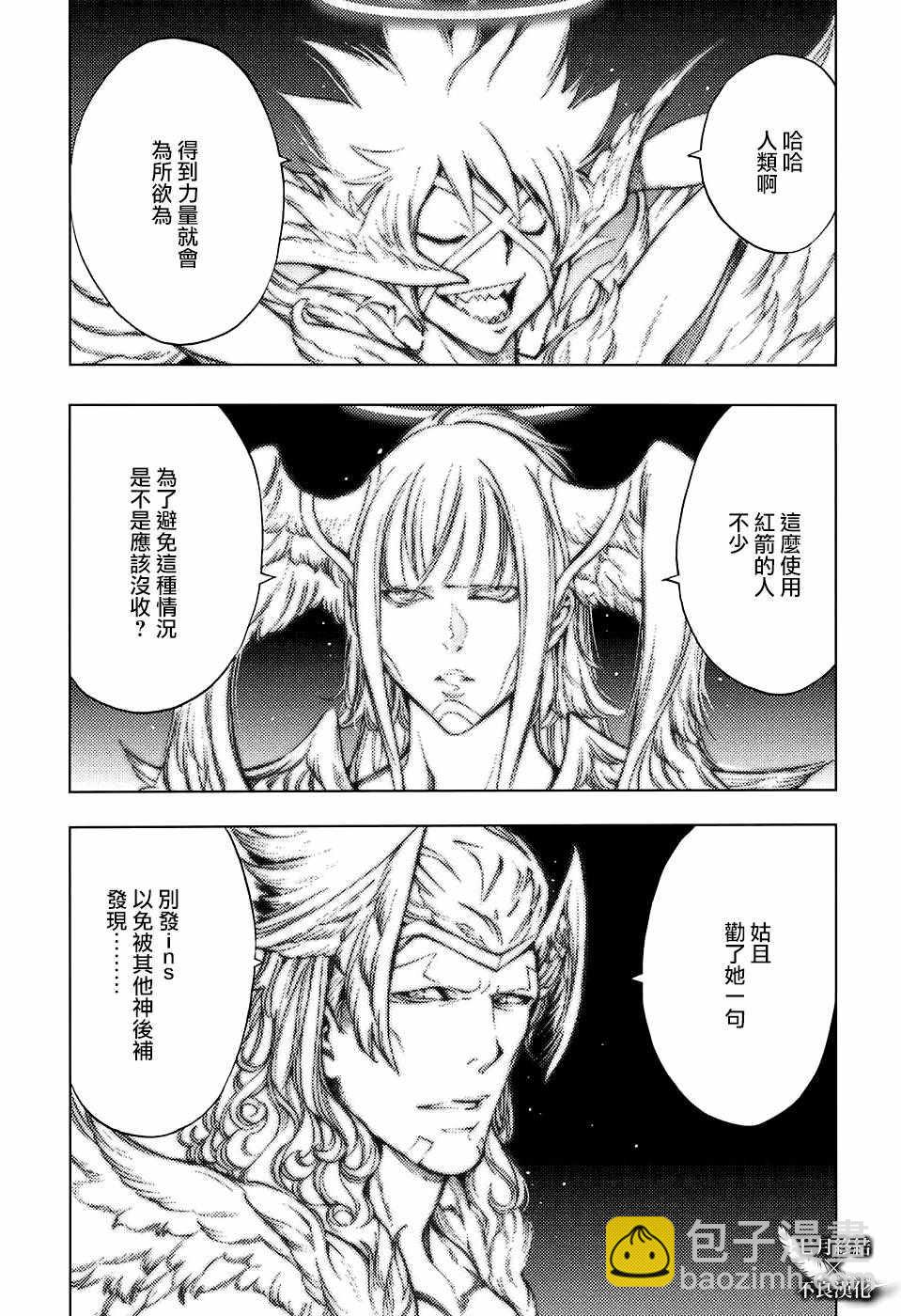 《白金终局》第28话 第8页