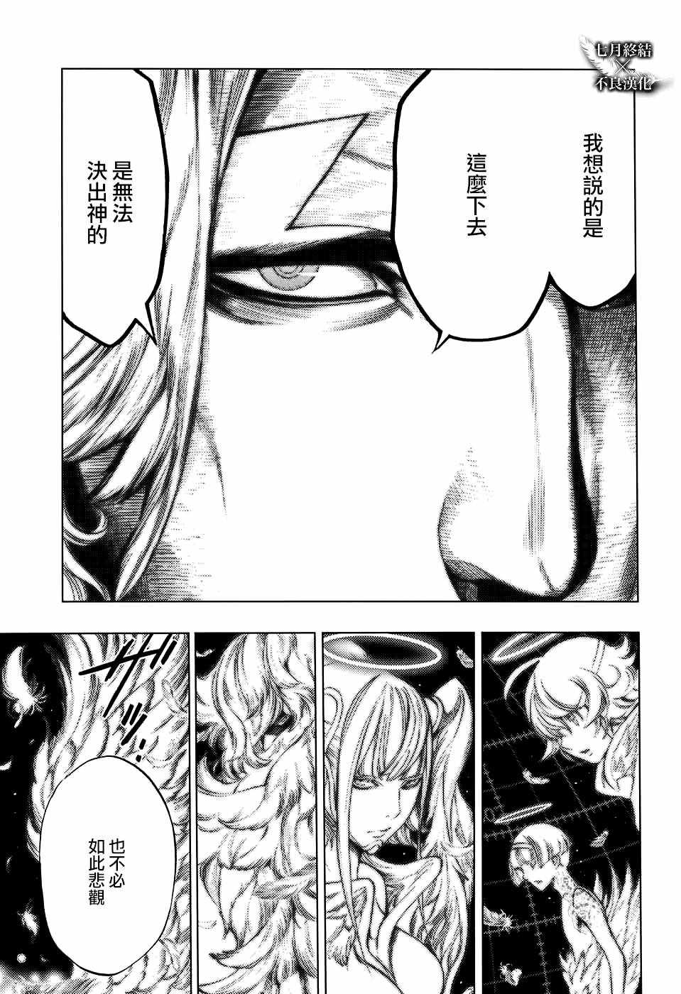 《白金终局》第28话 第9页