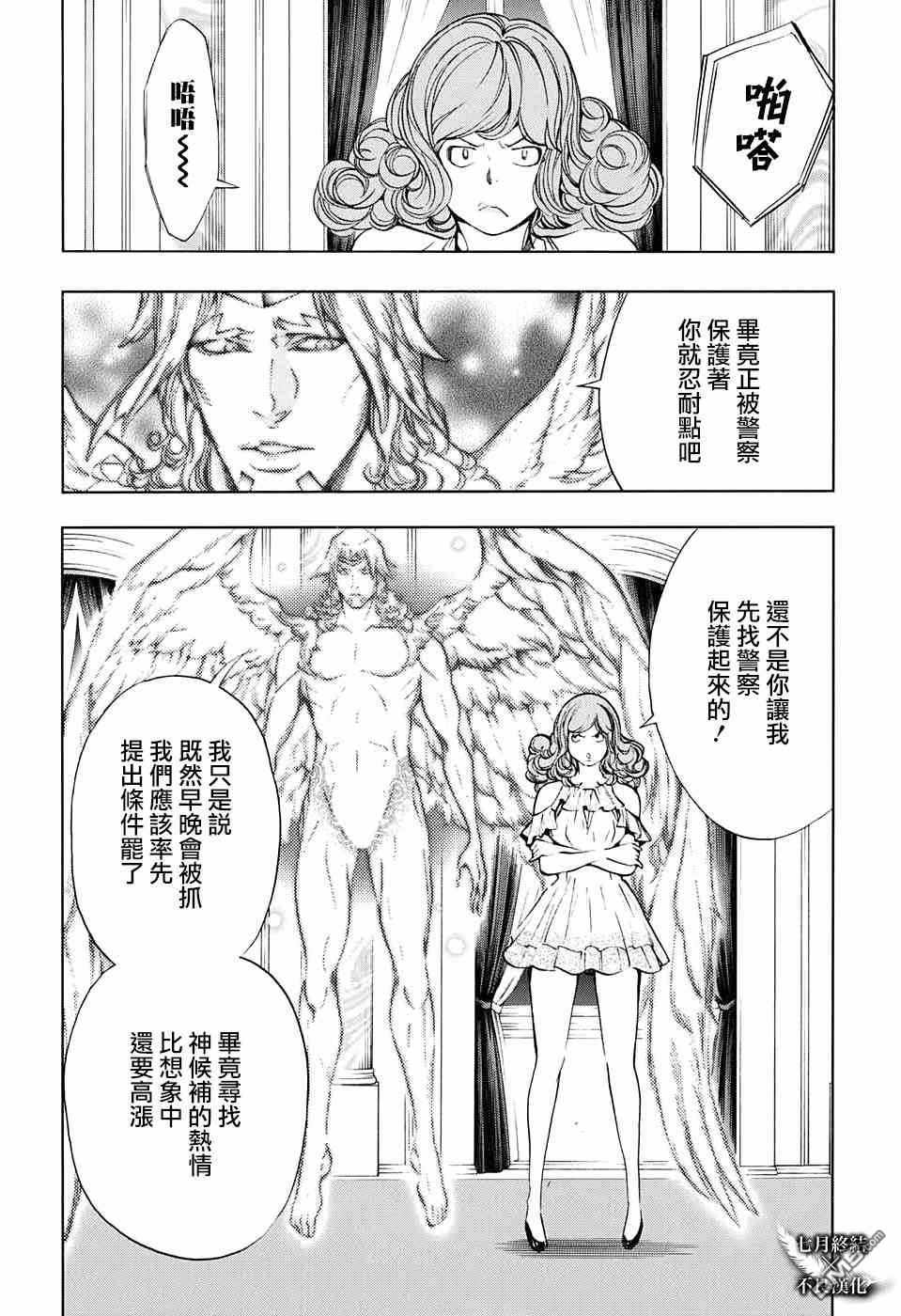 《白金终局》第31话 第10页