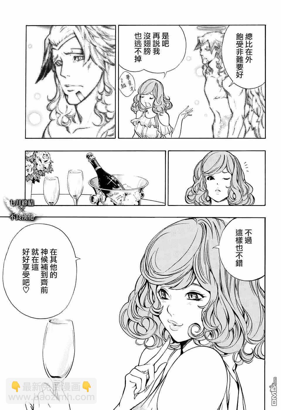 《白金终局》第31话 第11页