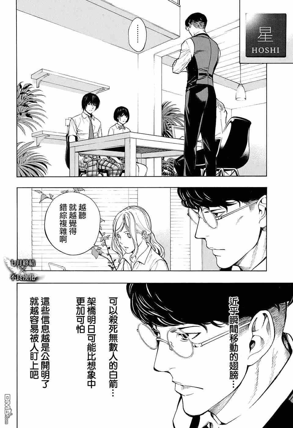 《白金终局》第31话 第12页