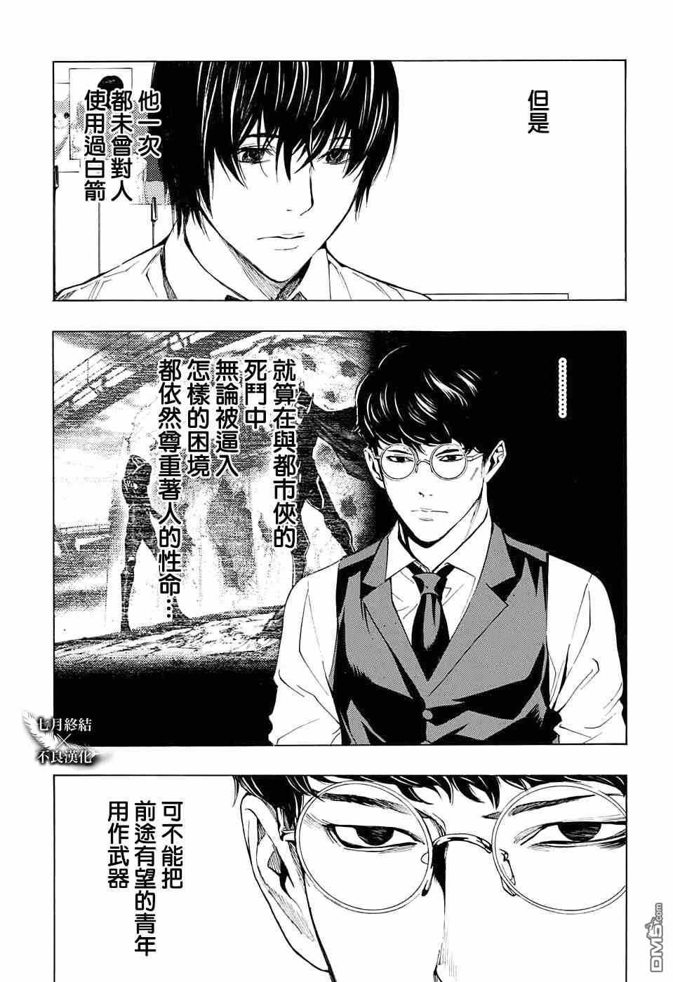 《白金终局》第31话 第13页