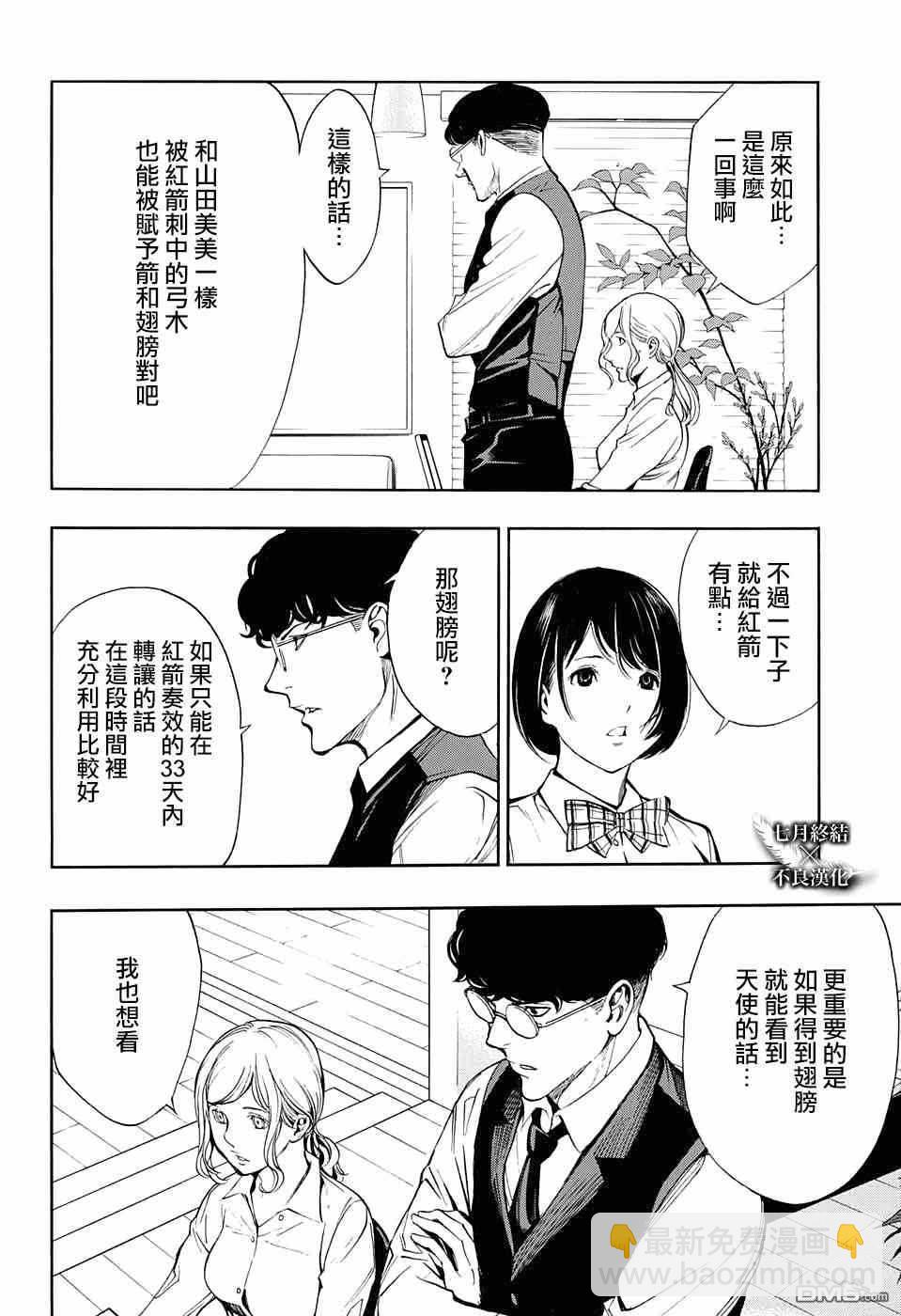 《白金终局》第31话 第14页