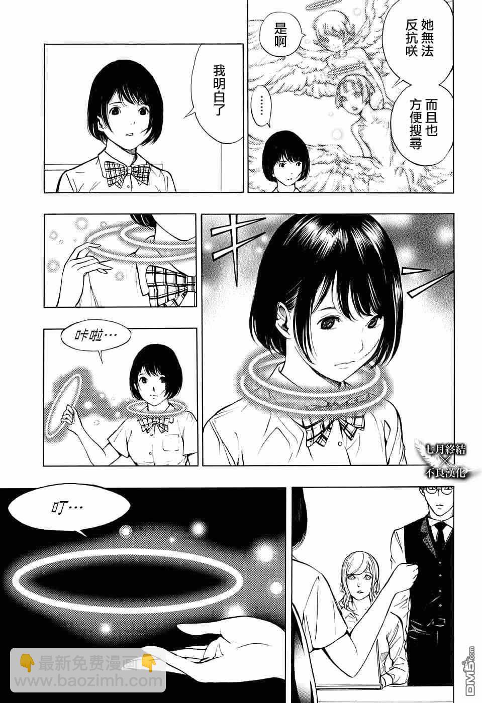 《白金终局》第31话 第15页