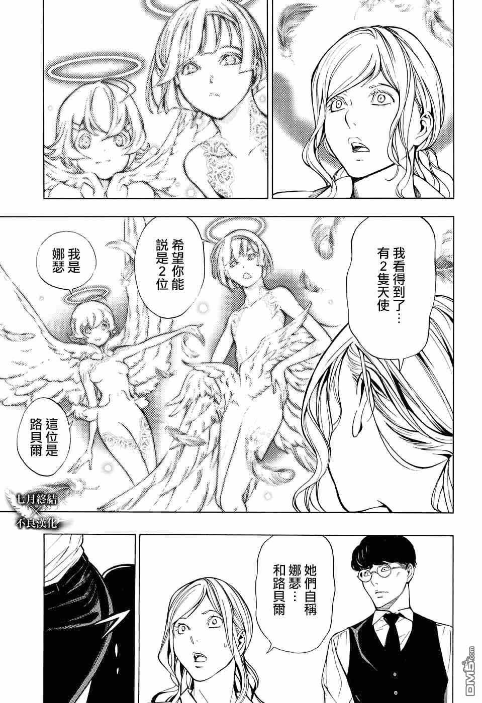 《白金终局》第31话 第17页