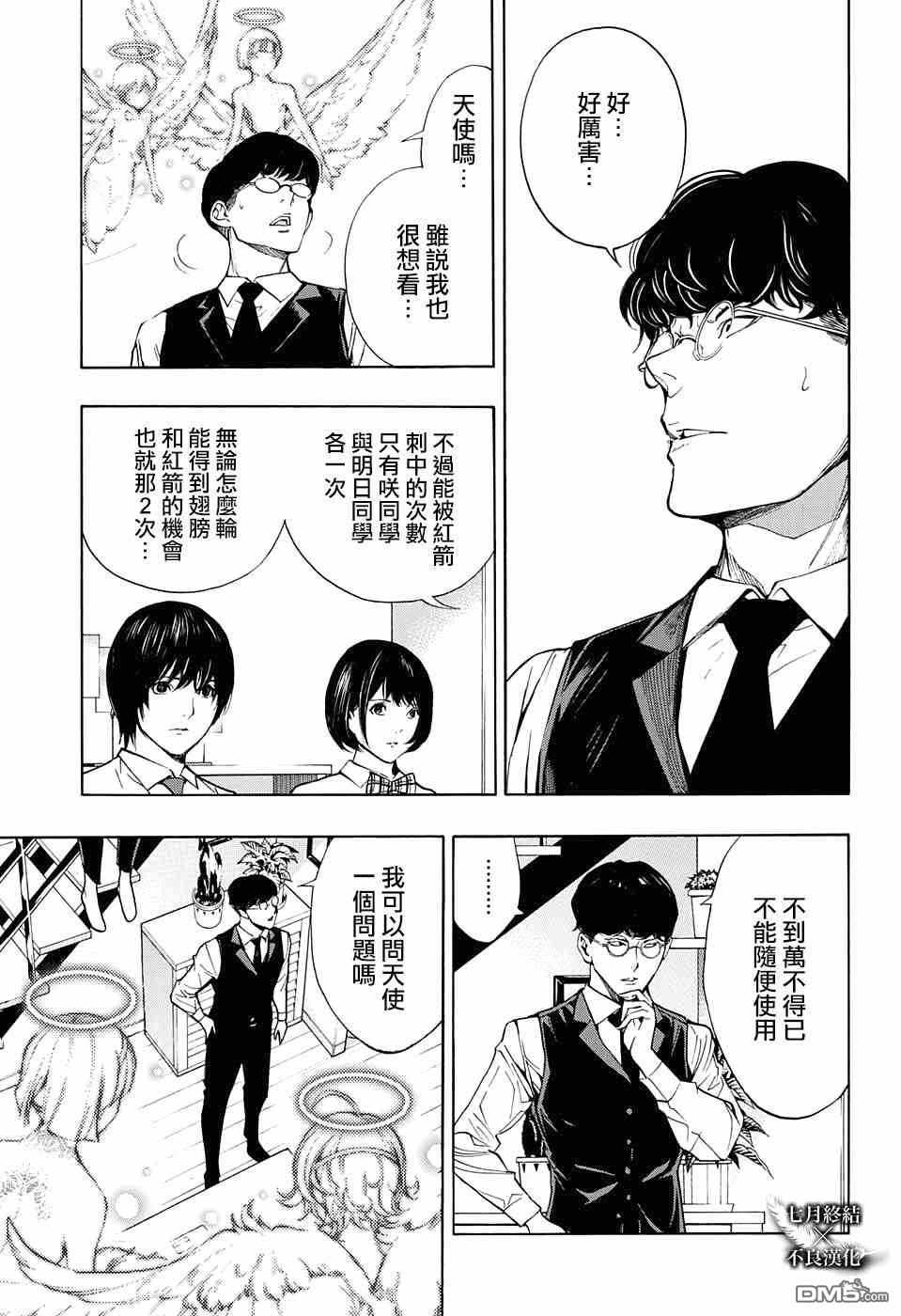 《白金终局》第31话 第19页