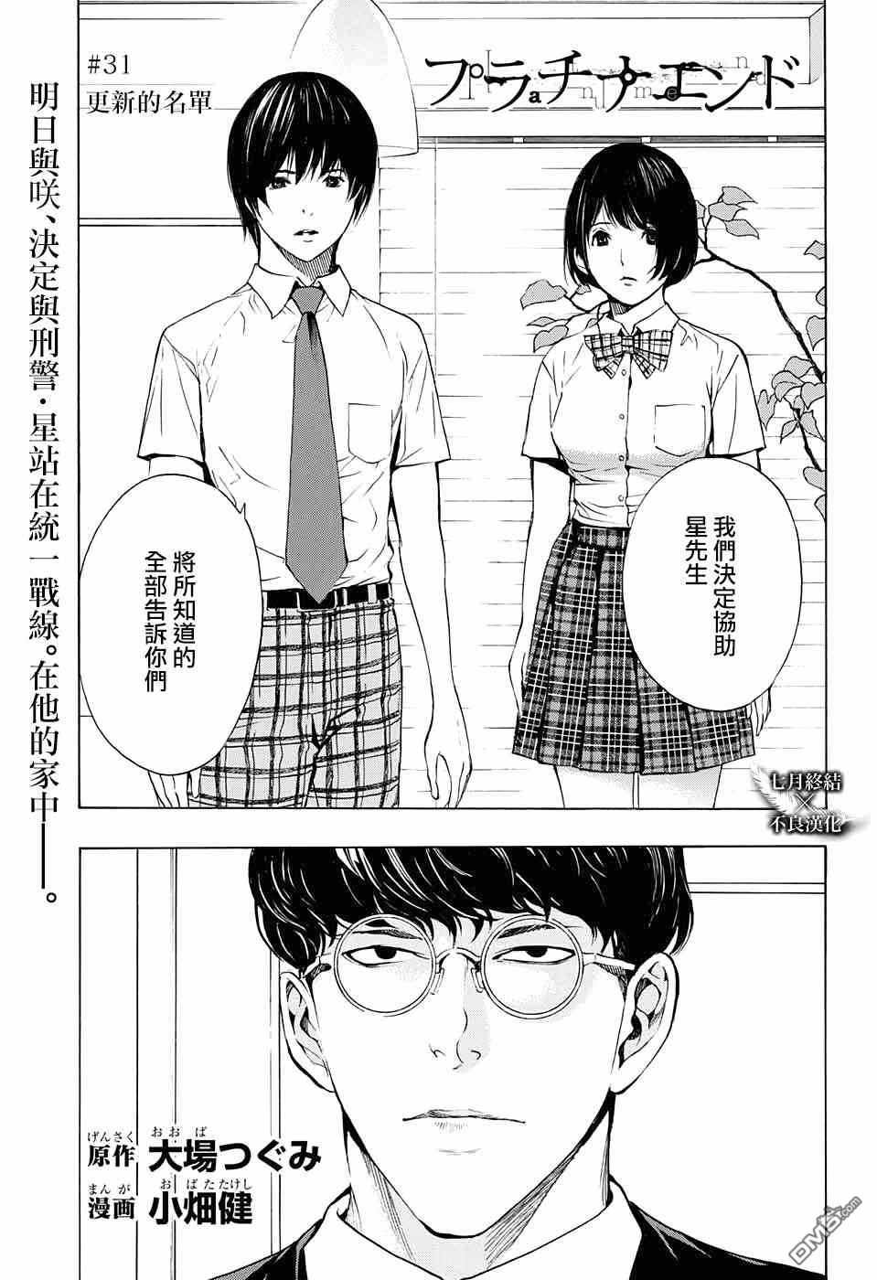 《白金终局》第31话 第1页