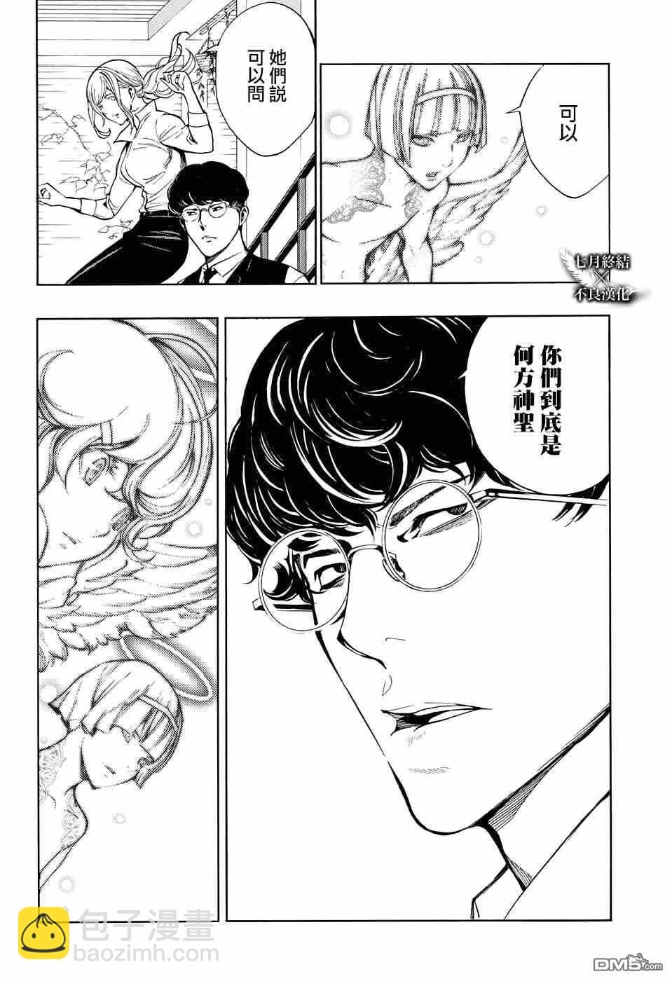 《白金终局》第31话 第20页