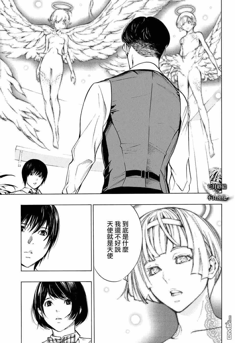《白金终局》第31话 第21页
