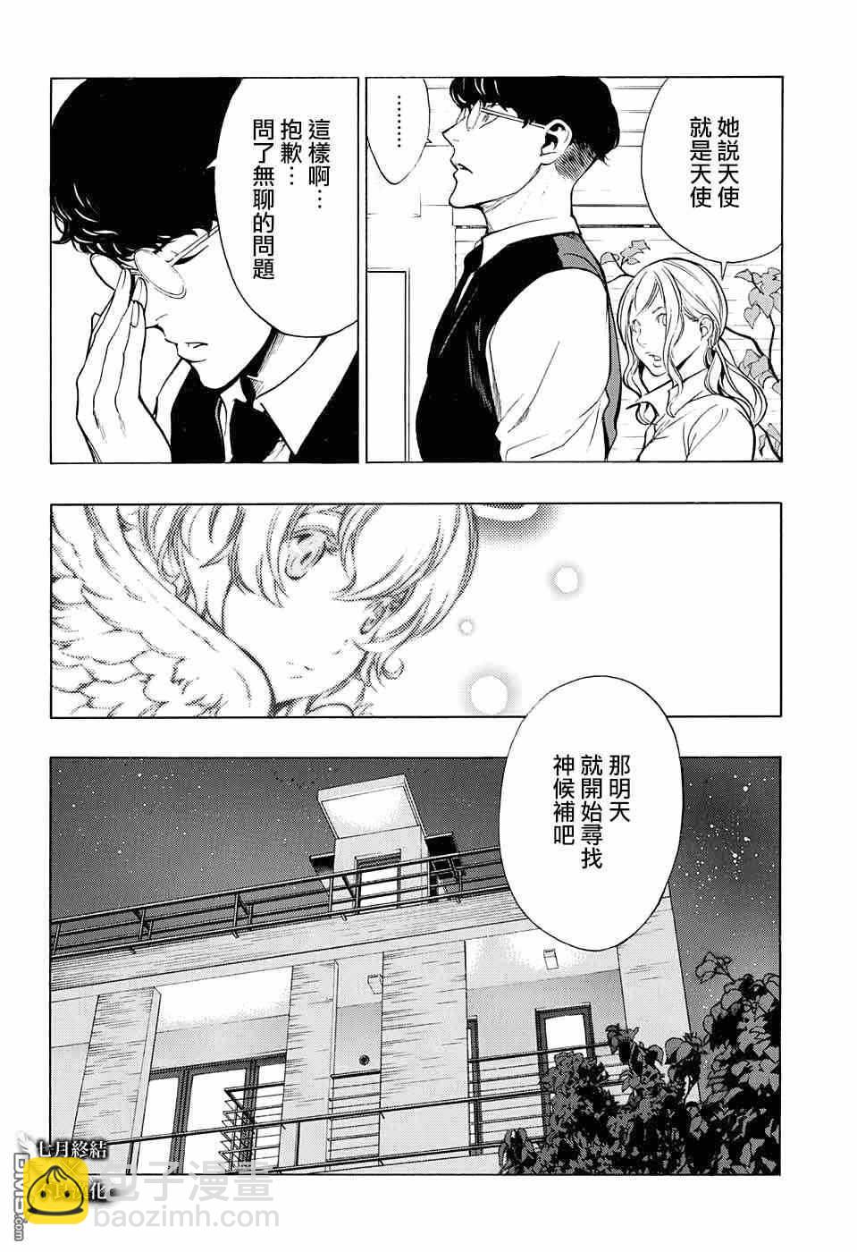 《白金终局》第31话 第22页