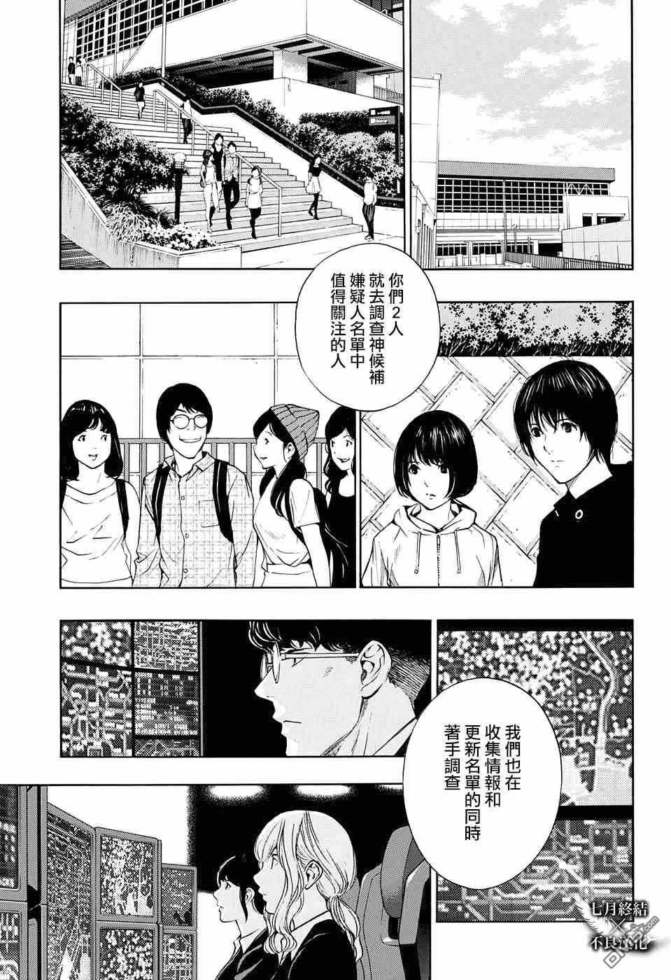 《白金终局》第31话 第23页