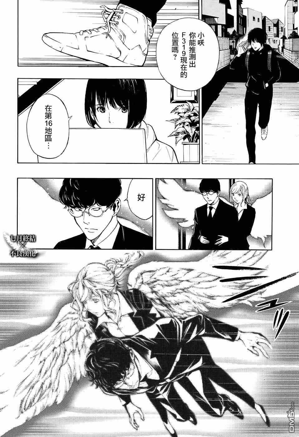 《白金终局》第31话 第24页