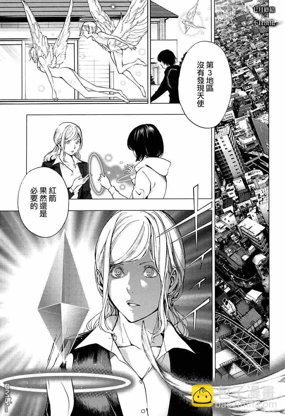 《白金终局》第31话 第25页