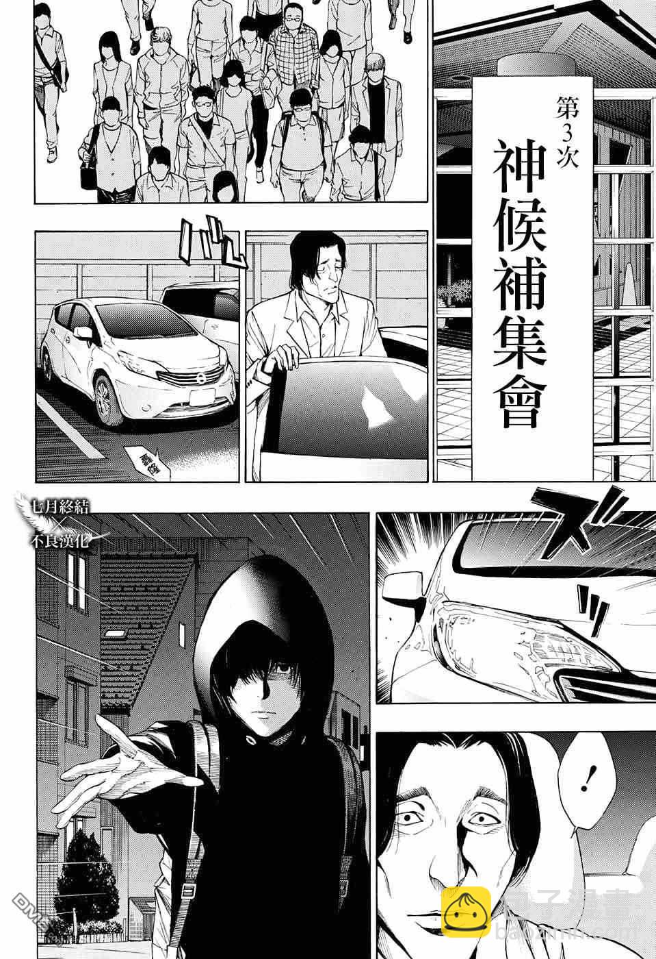 《白金终局》第31话 第26页