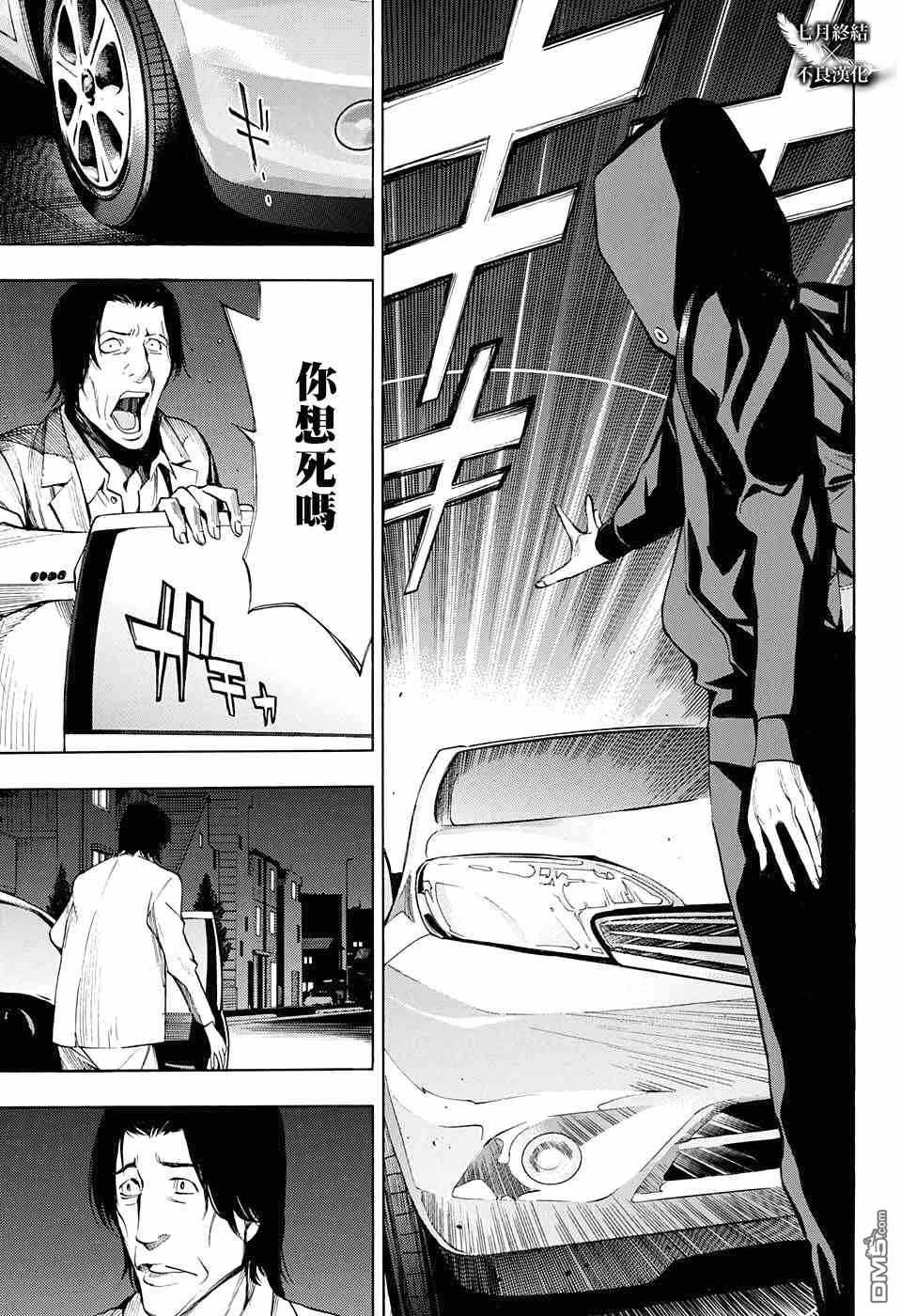 《白金终局》第31话 第27页