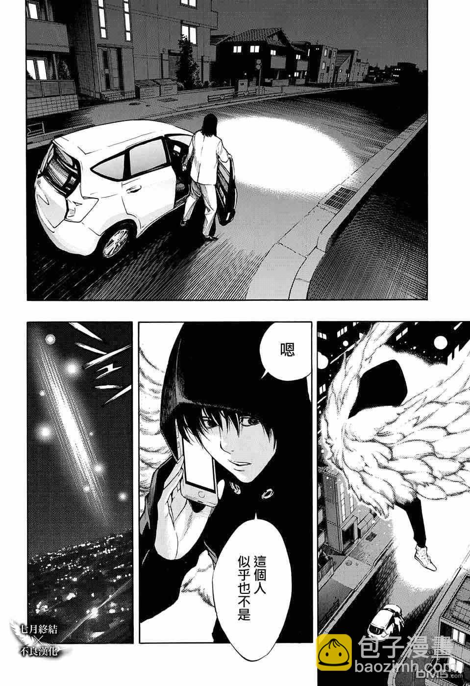 《白金终局》第31话 第28页