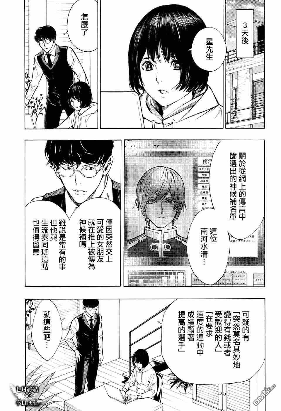《白金终局》第31话 第29页