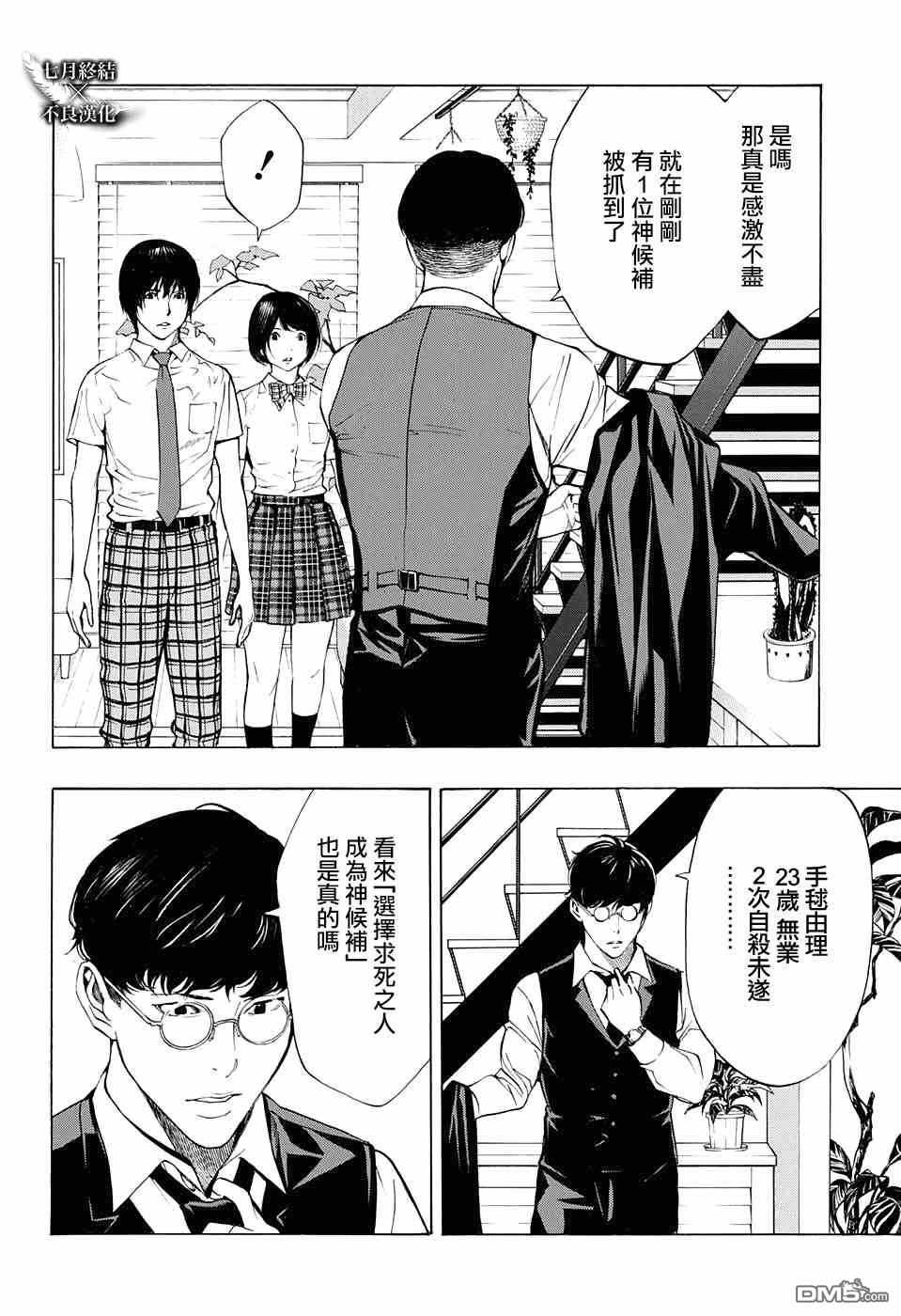 《白金终局》第31话 第2页