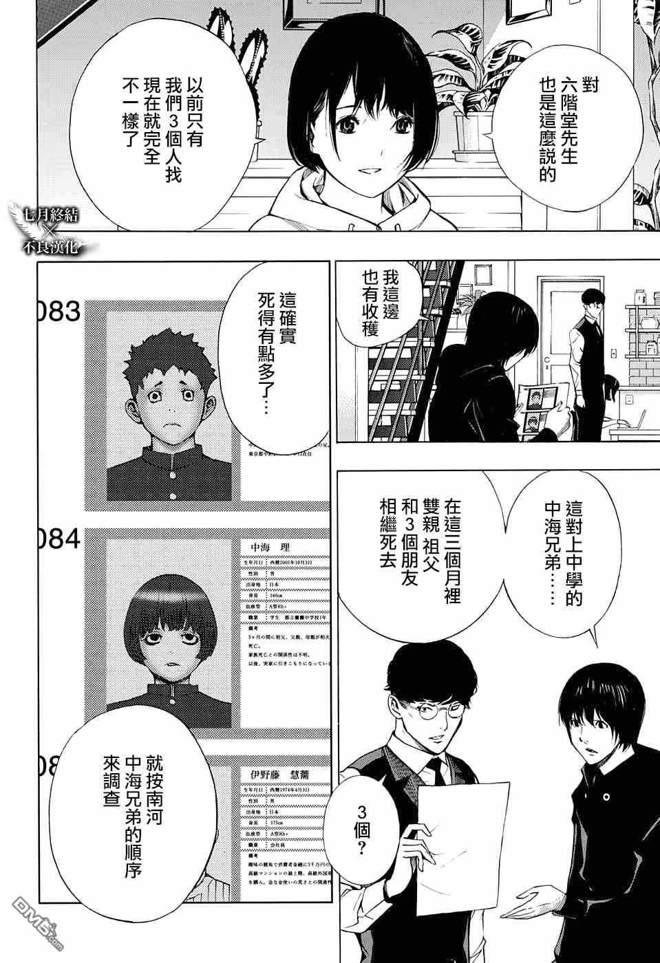 《白金终局》第31话 第30页