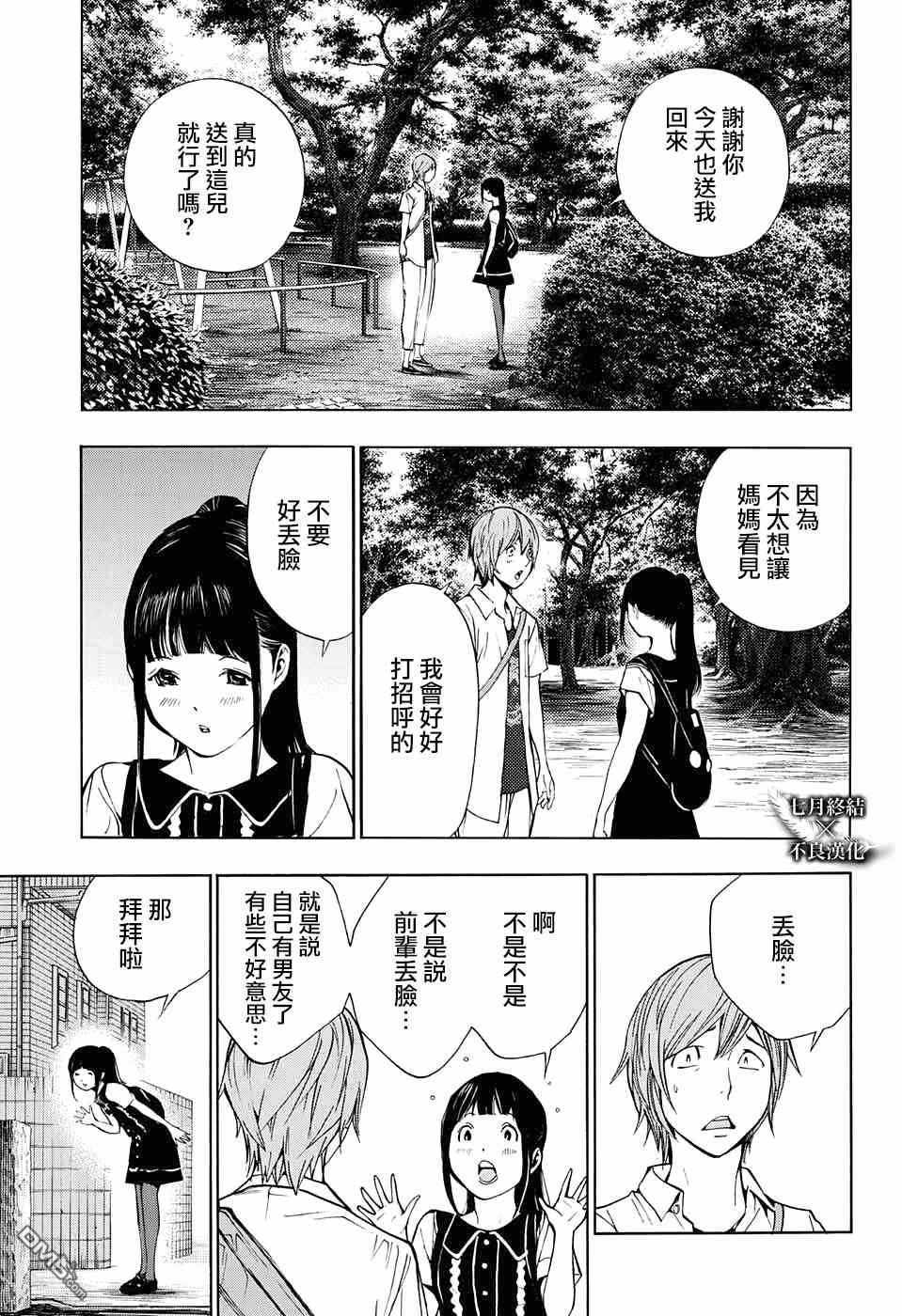 《白金终局》第31话 第31页