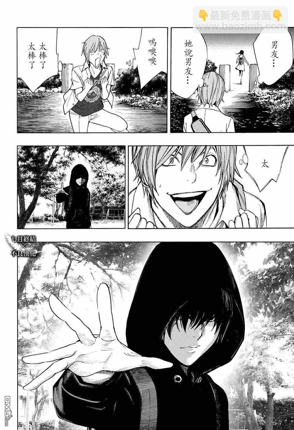 《白金终局》第31话 第32页