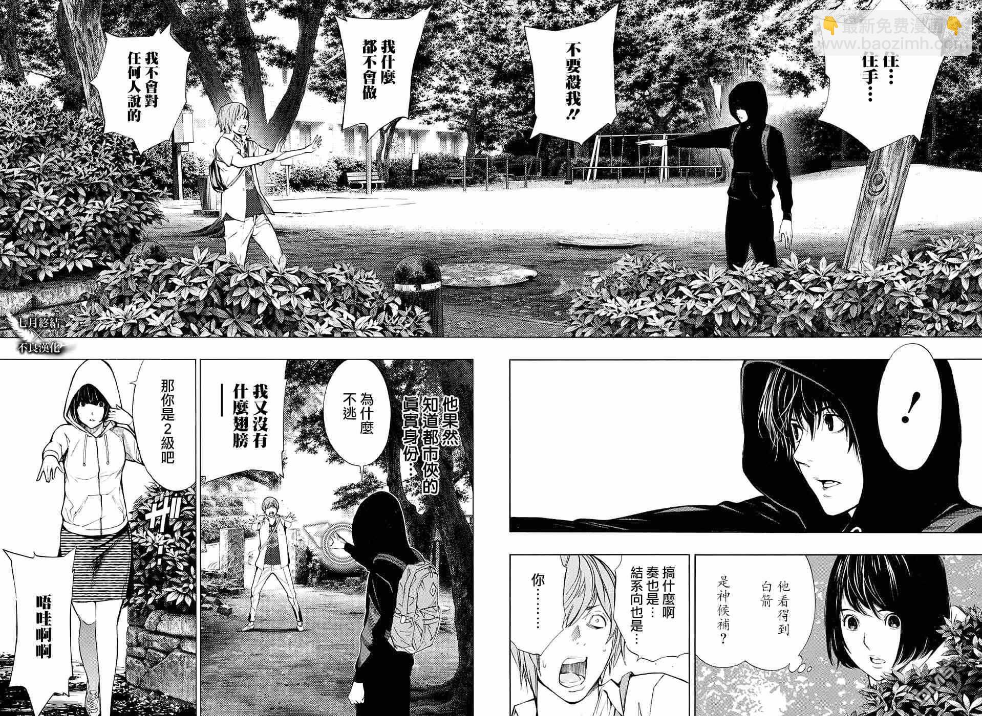 《白金终局》第31话 第34页