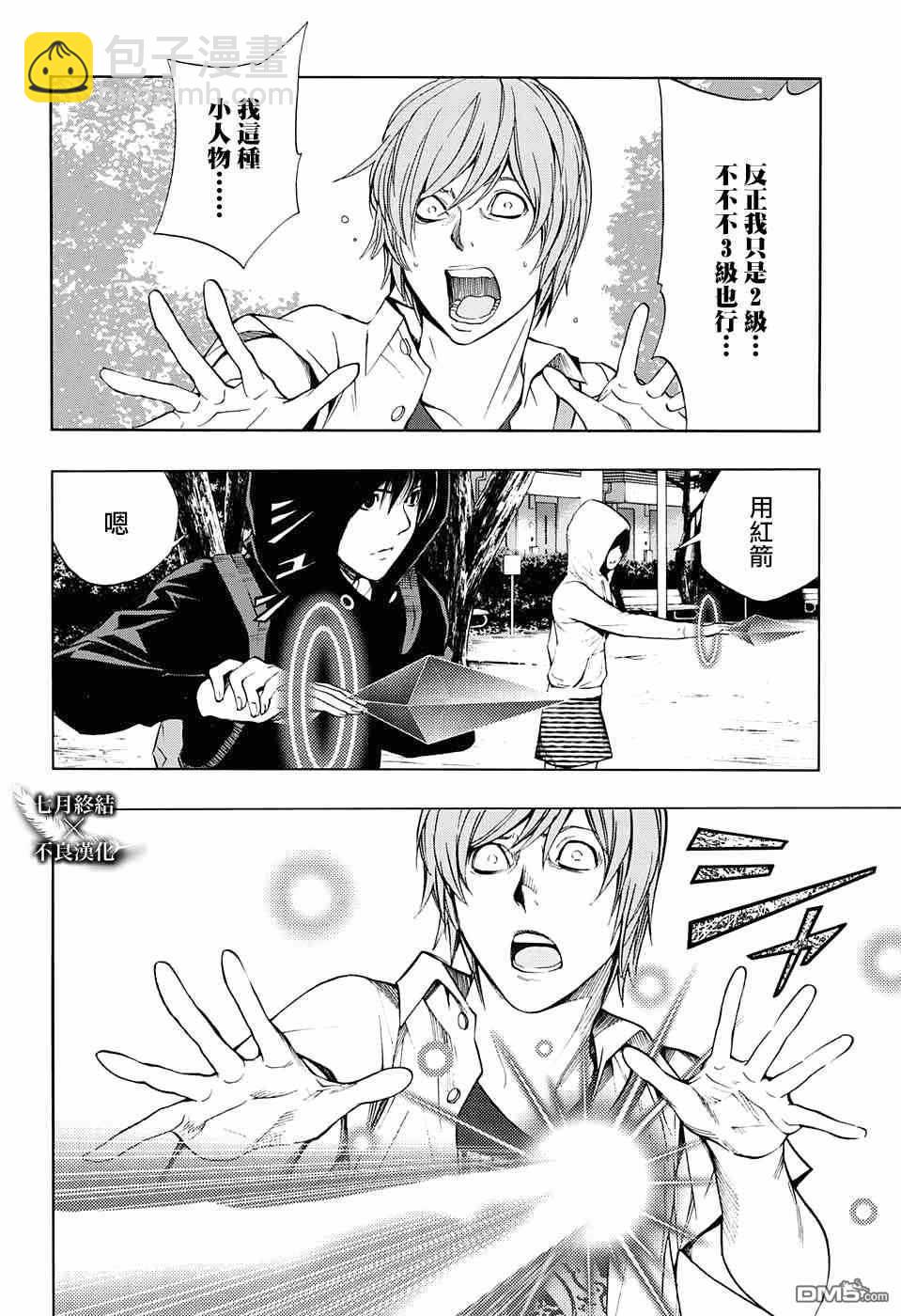 《白金终局》第31话 第35页