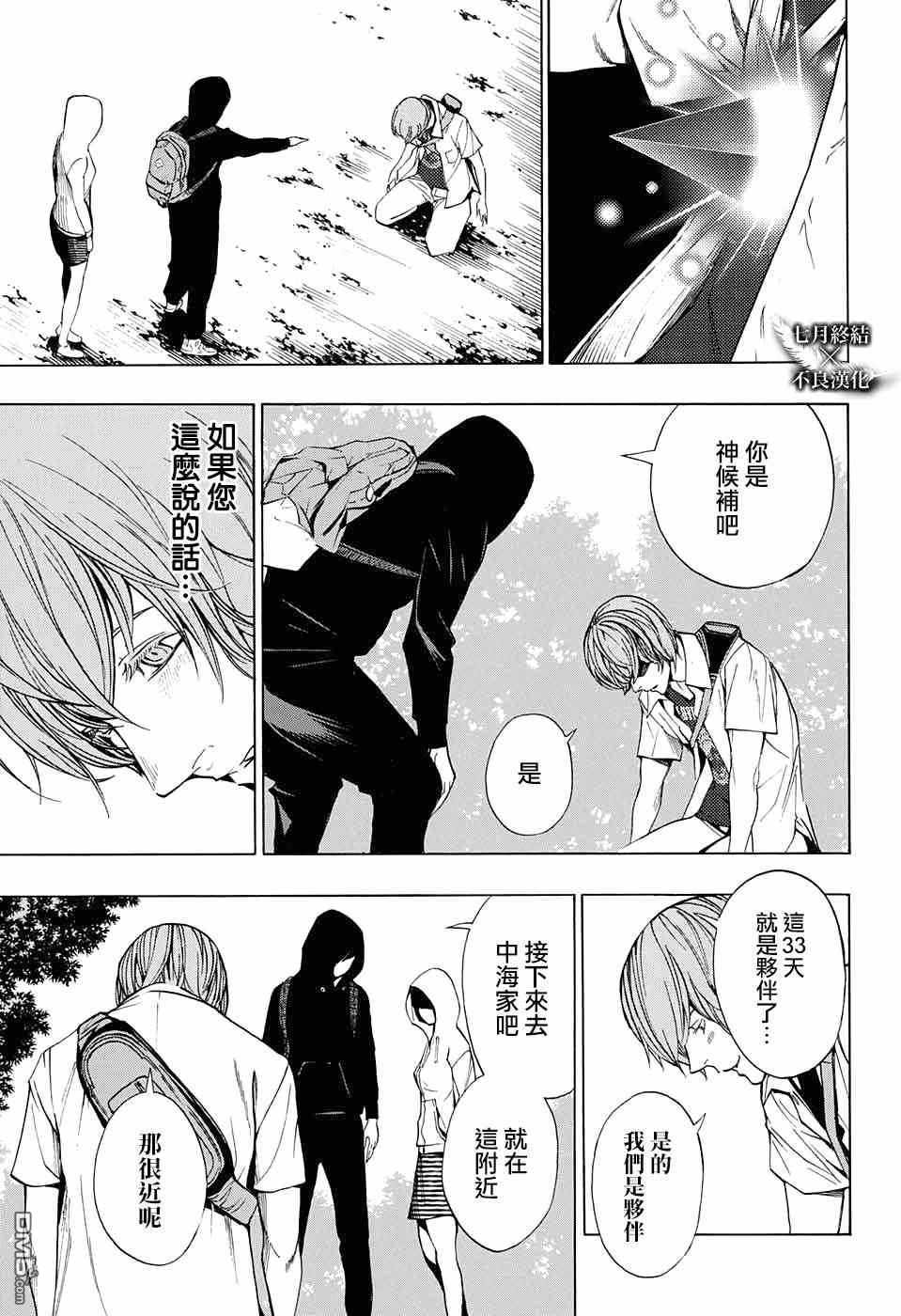《白金终局》第31话 第36页