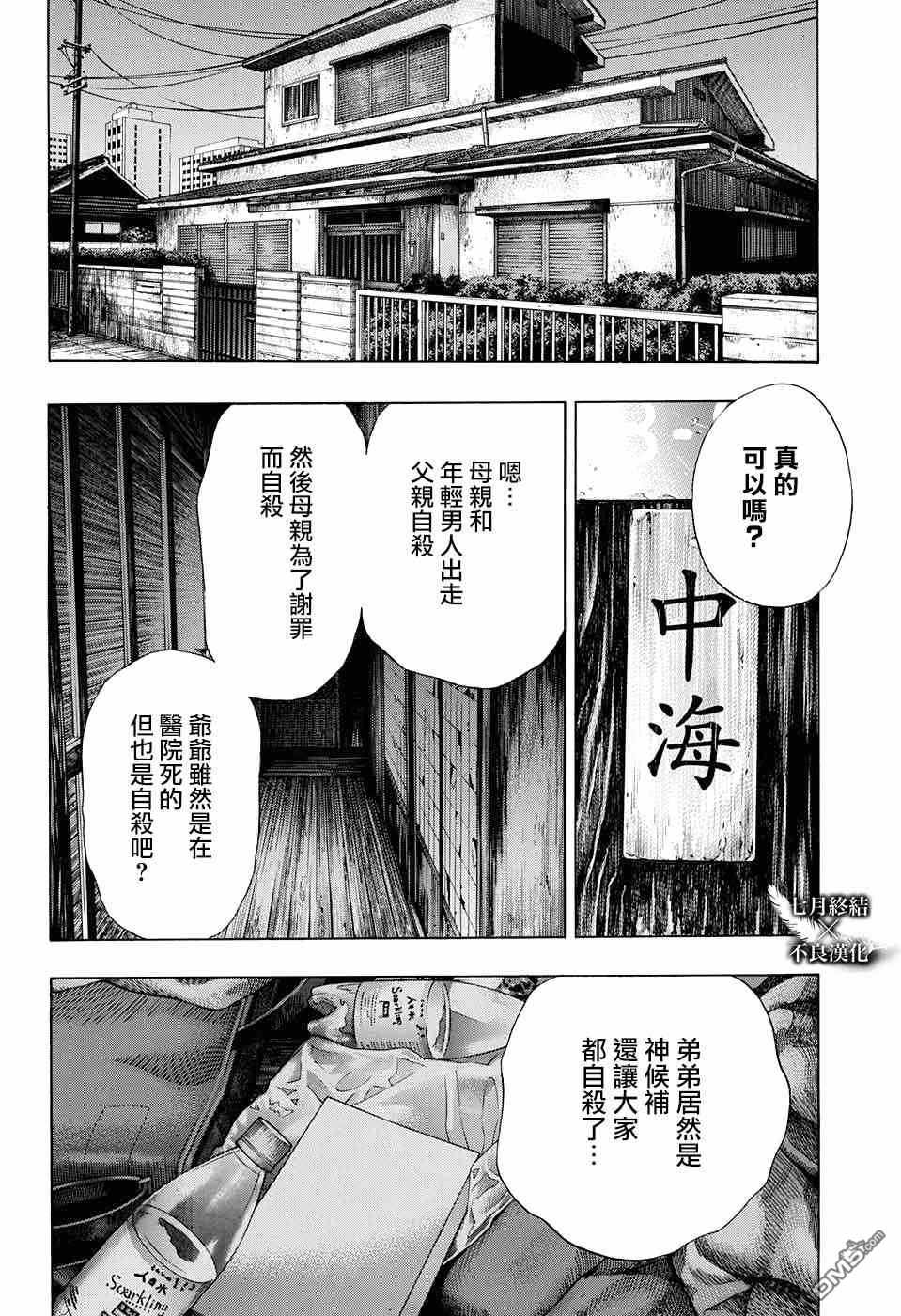 《白金终局》第31话 第37页