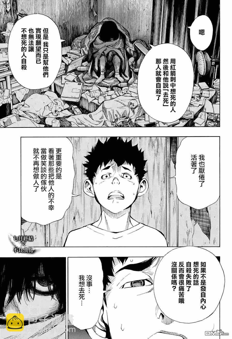 《白金终局》第31话 第38页