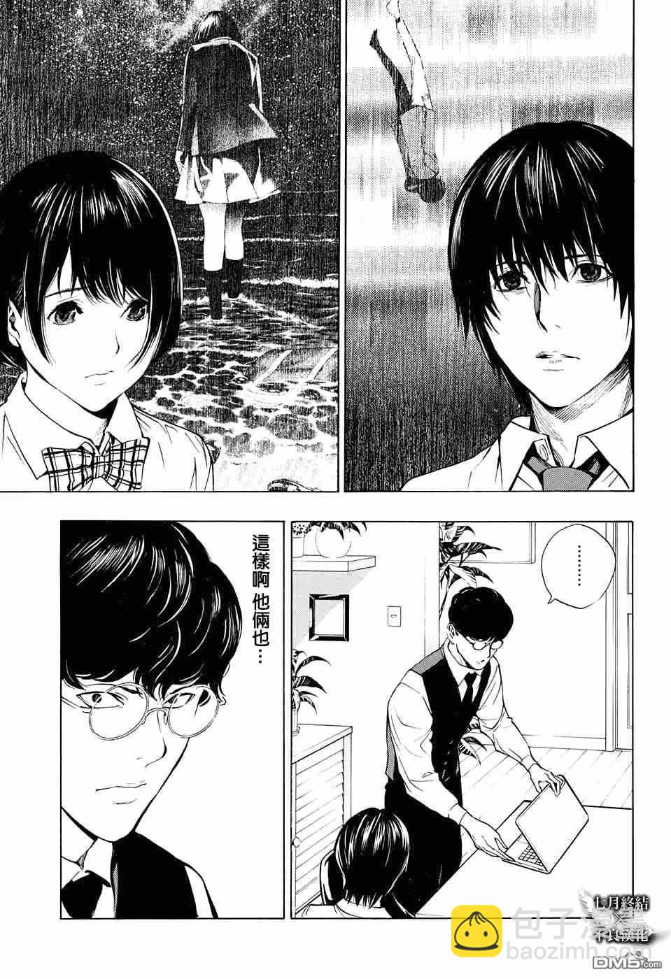 《白金终局》第31话 第3页