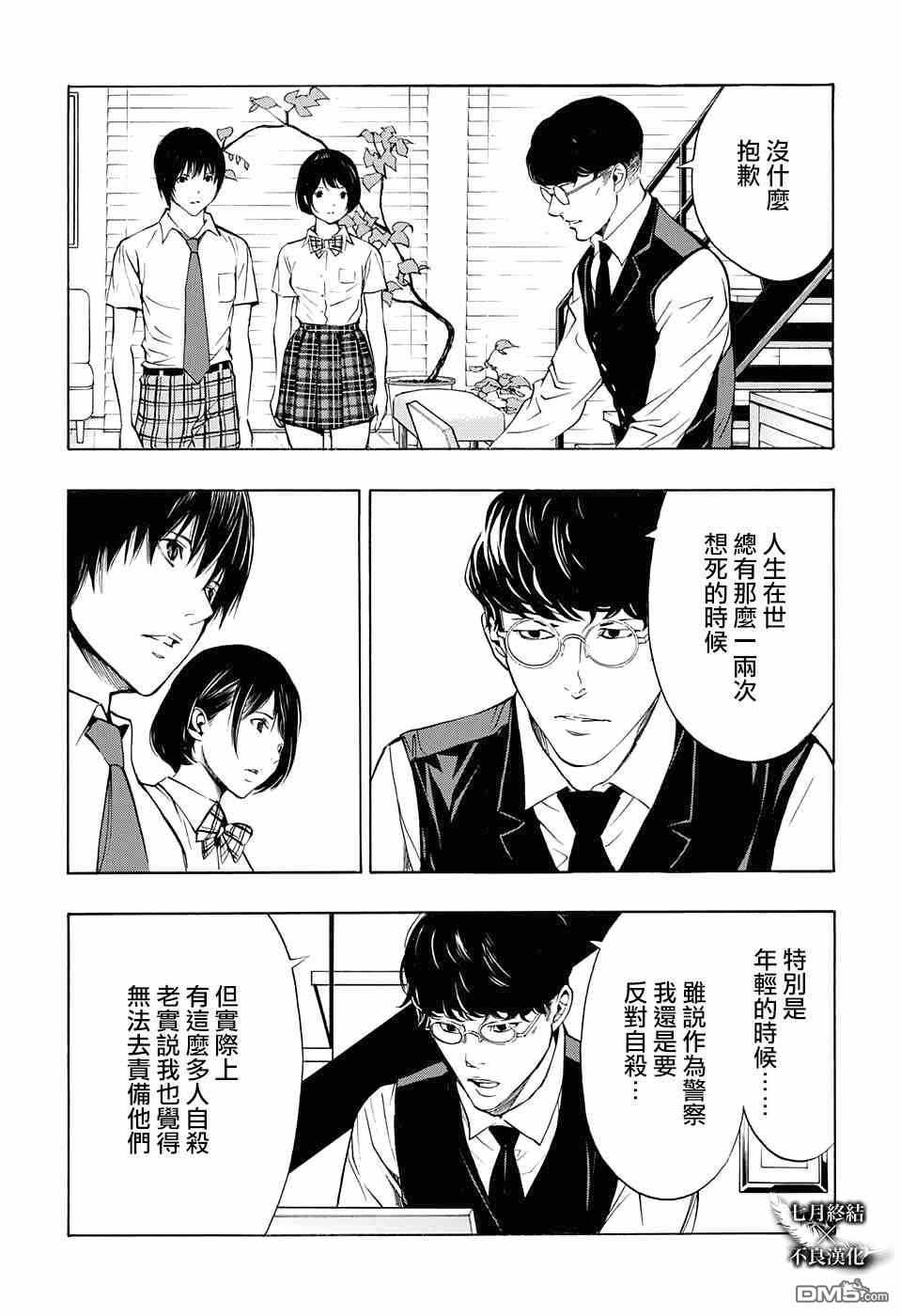 《白金终局》第31话 第4页