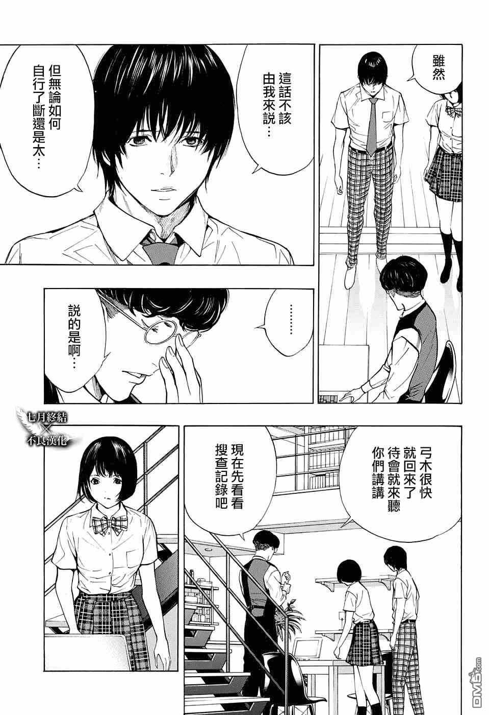 《白金终局》第31话 第5页