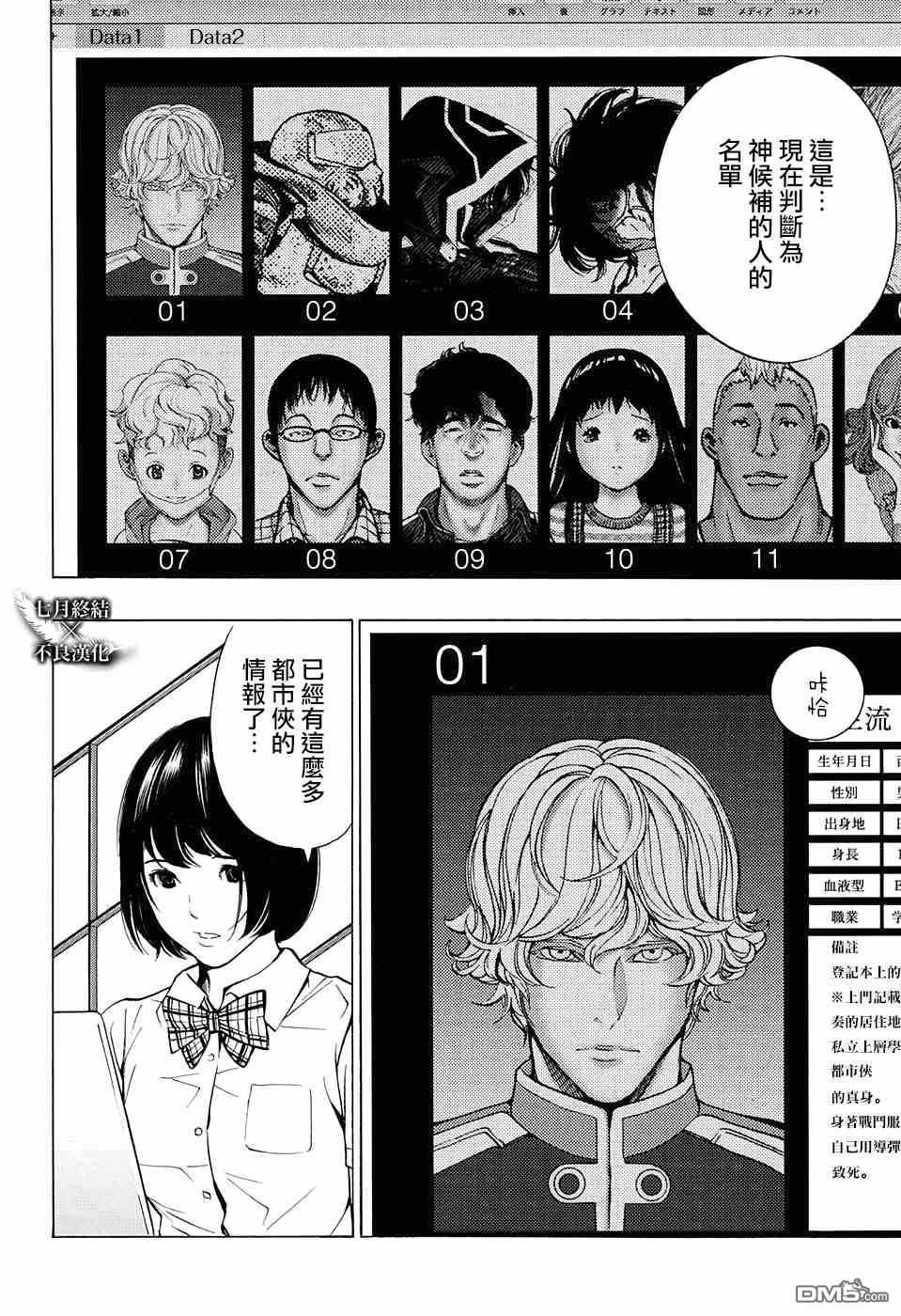 《白金终局》第31话 第6页