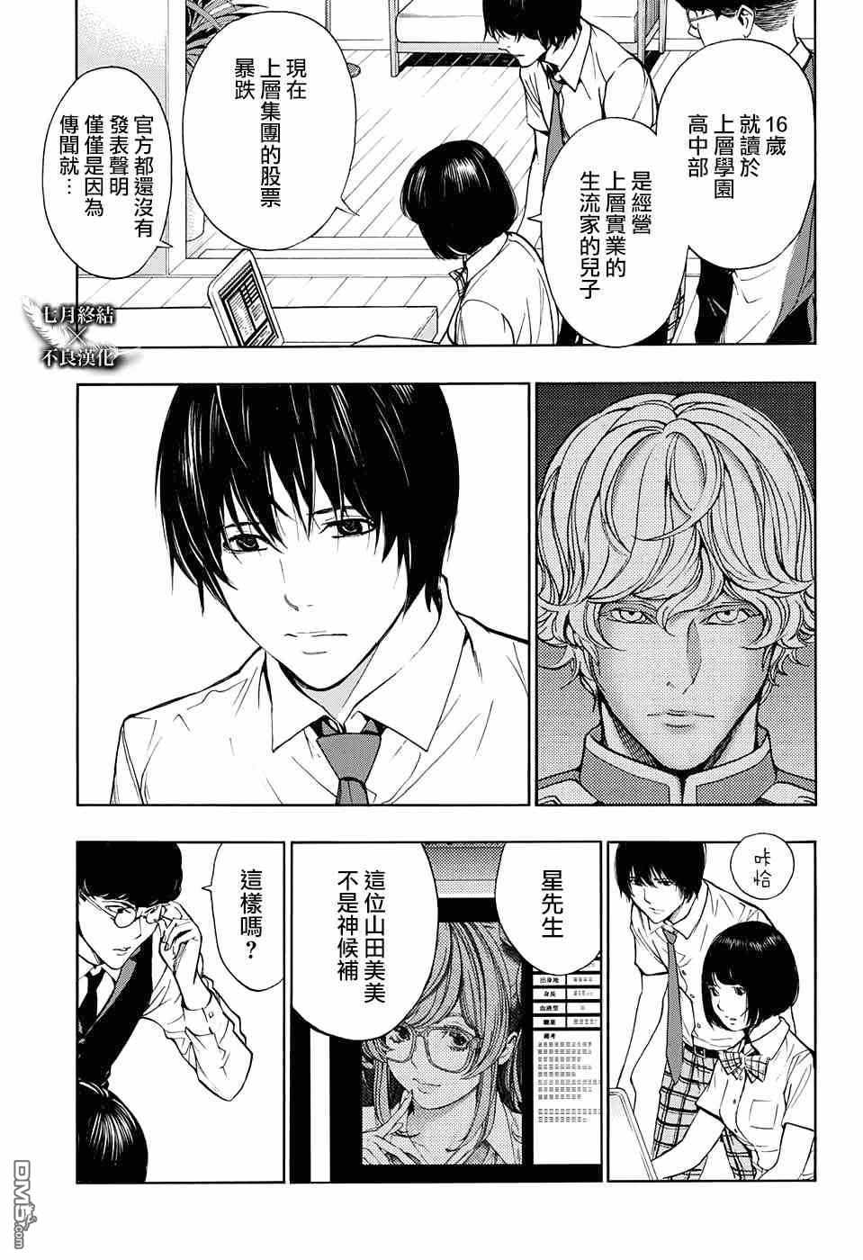 《白金终局》第31话 第7页