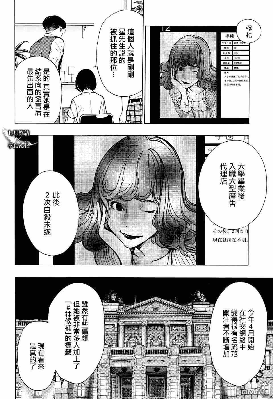 《白金终局》第31话 第8页